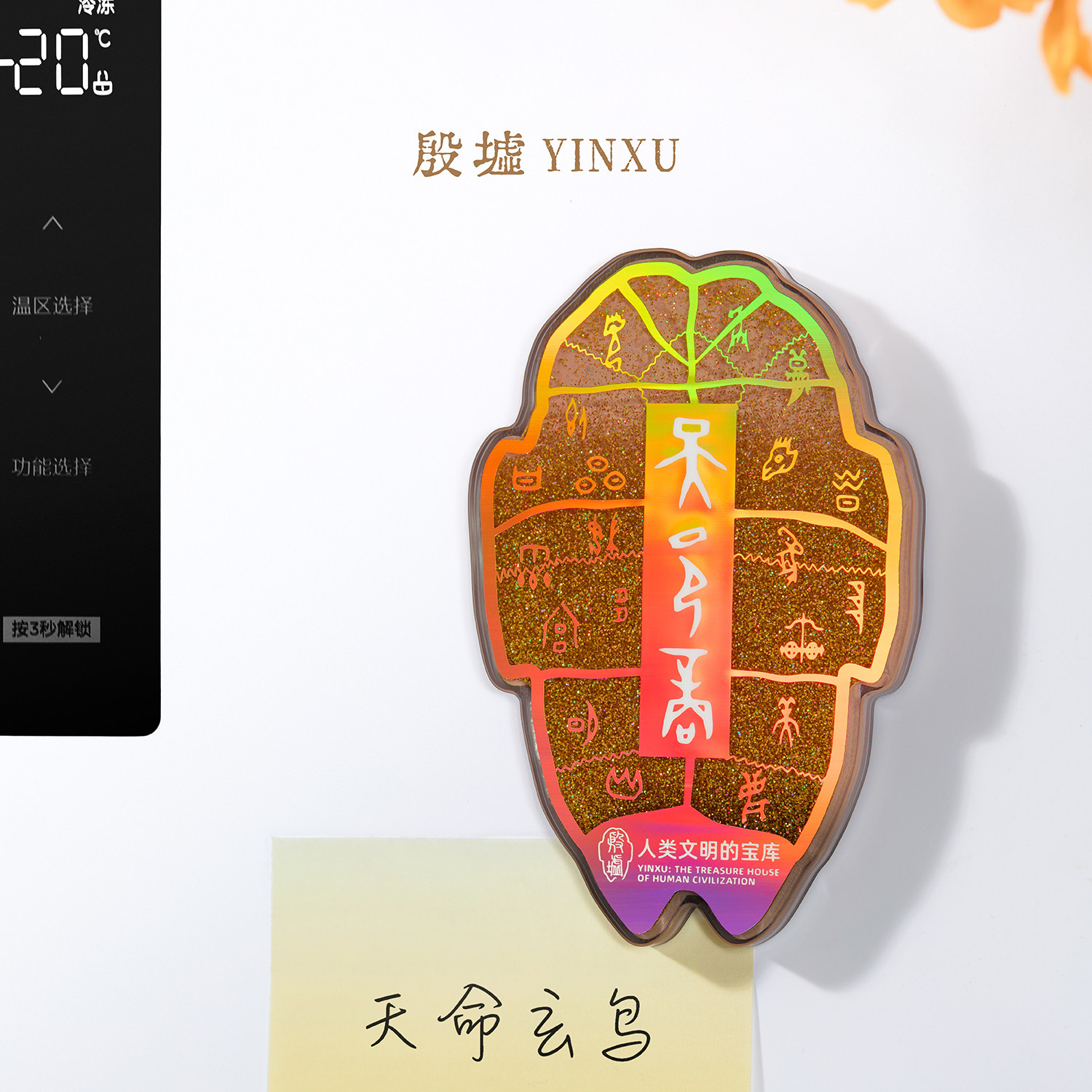 殷墟旗舰店 天邑商亚克力流沙冰箱贴安阳博物馆文创小礼物伴手礼