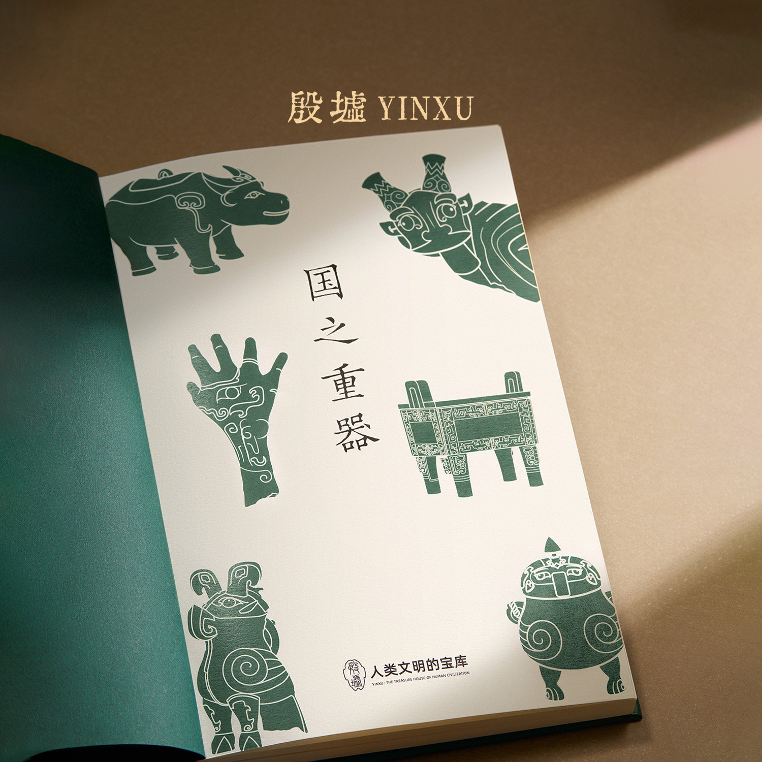 殷墟旗舰店 国之重器笔记本安阳殷墟博物馆文创学生本子开学礼物