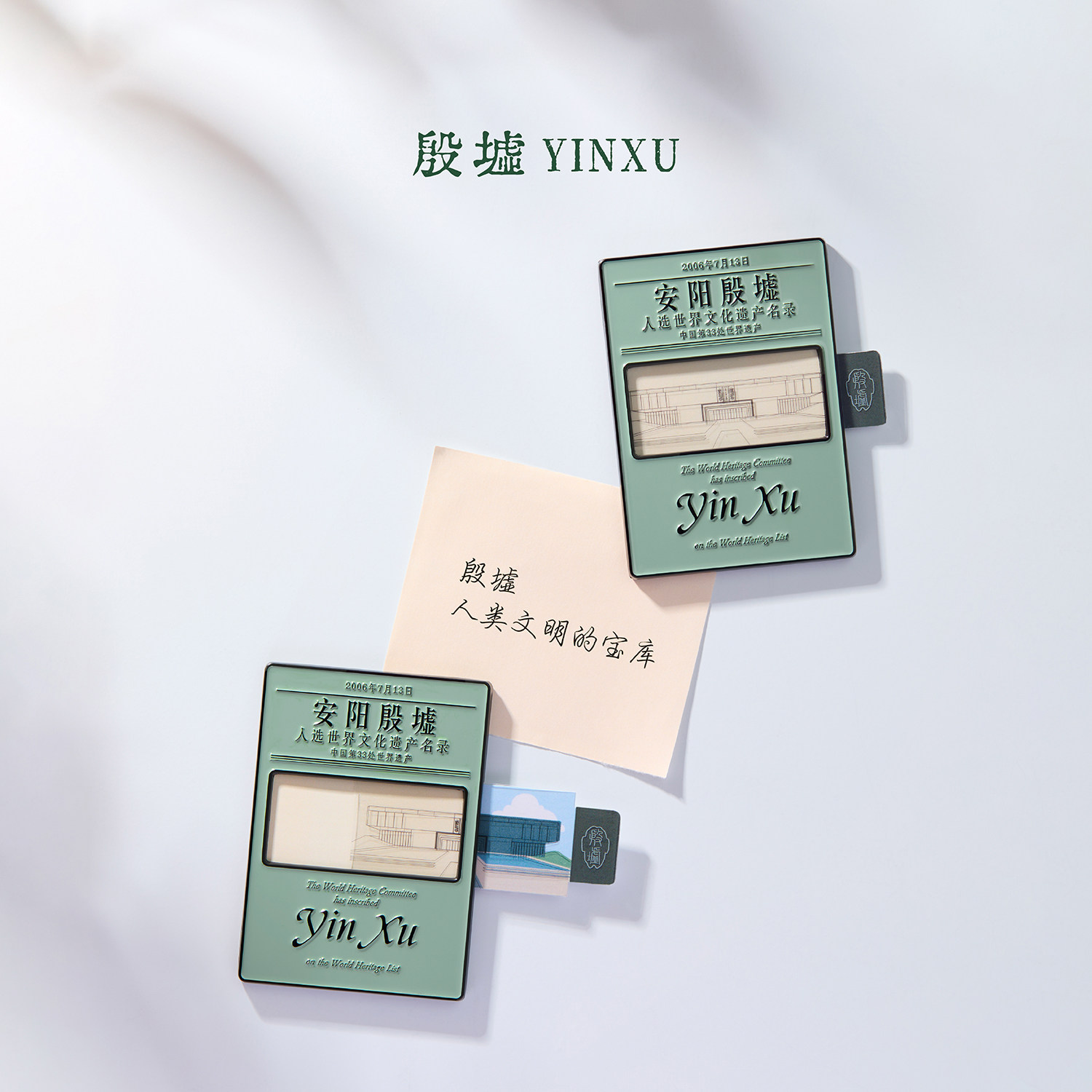 殷墟旗舰店 安阳殷墟博物馆申遗成功纪念冰箱贴抽拉变色文创礼物