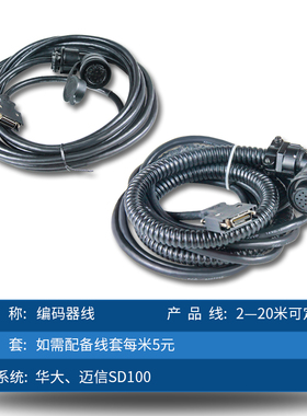 迈信EP100驱动器编码器线 反馈线华大电机编码器线凯恩帝技术支持