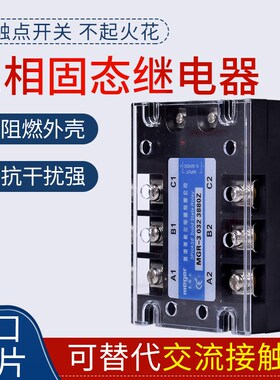 三相固态继电器直流控交流380V 40A SSR-3 032 3840Z DC-AC 开关