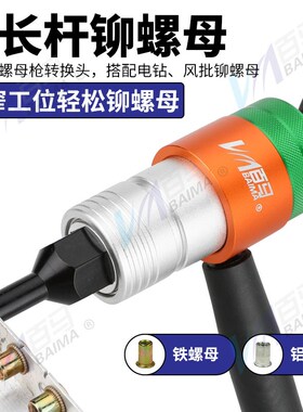 百马LC10L加长充电拉帽枪头电动铆螺母拉铆枪拉姆枪拉母枪铆钉枪