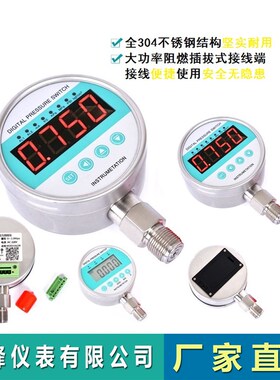高精度4-20ma485通讯不锈钢智能数显压力表水压/油压/液压/负压表