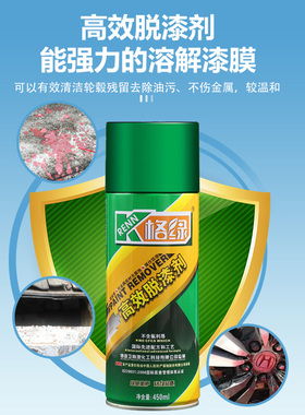 高效脱漆剂强力除漆去漆清除剂汽车轮毂金属喷漆清洁去油漆稀释剂