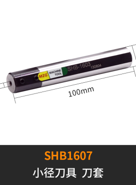 数控车床变径刀套SHB1s2/16/20小径刀抗震减径套内孔刀杆刀套