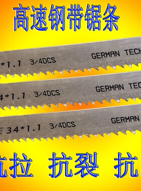 m42带锯条双金属4115锯床切削304剧条4570*34锋钢铸铁切割片品质