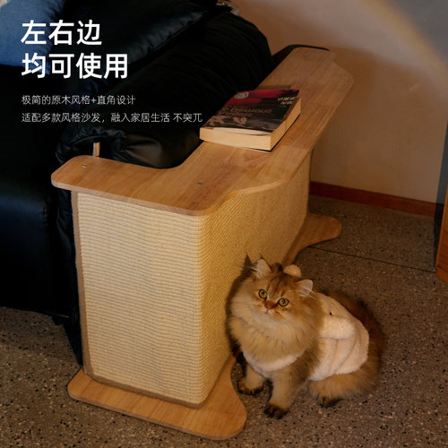 宠妙福定制沙发猫抓板防边几剑麻纯实木挡板墙贴扶手神器保护贴 - 图1