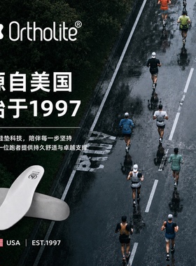 奥索莱专业鞋垫，吸汗缓震抗菌