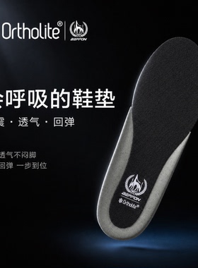 新品欧索莱足弓支撑抗菌舒适鞋垫