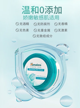 Himalaya高保湿面霜修复肌肤补水