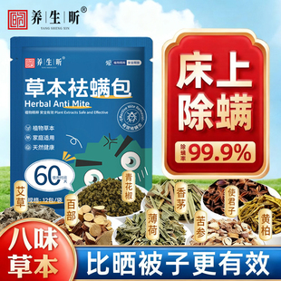 8味草本除螨包，比晒被子更有效！