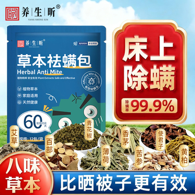 正品除螨包床上纯天然草本八味强效除螨虫家用祛螨虫宿舍驱虫神器