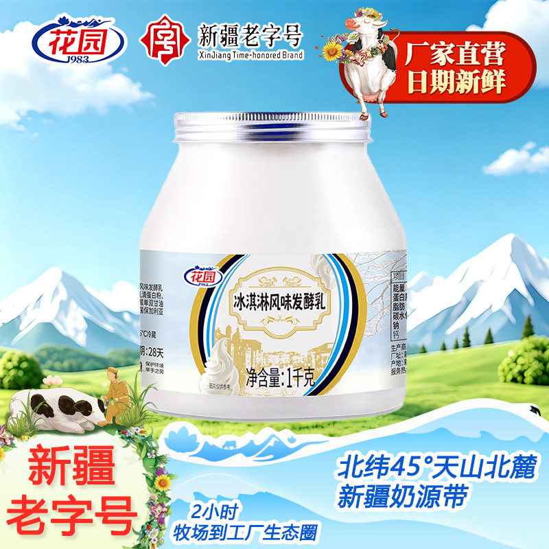 花园酸奶大桶1kg罐装冰淇淋酸奶原味低温酸奶全脂风味发酵乳