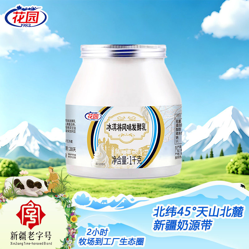 花园新疆冰淇淋酸奶1KG*2桶新疆酸奶低温全脂风味发酵乳日期新鲜