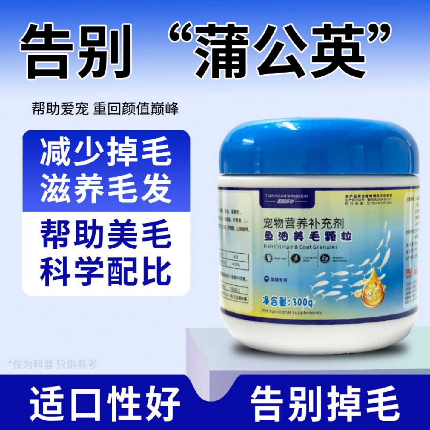 田园旺财鱼油美毛颗粒猫狗通用营养膏美毛靓毛营养补充宠物保健品,淘宝优惠券,粉丝福利购,淘宝优惠卷