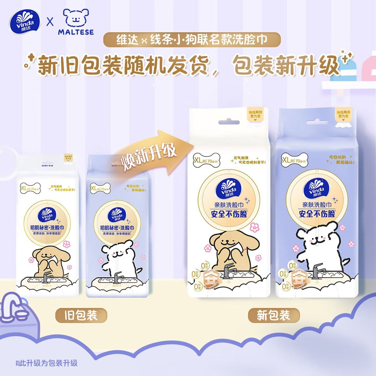 维达线条小狗洗脸巾悬挂式一次性擦脸巾壁挂式洁面洗面巾非棉柔巾