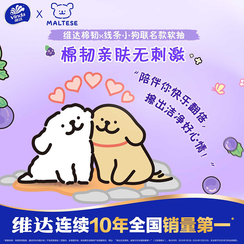 维达抽纸线条小狗抽纸巾12大包家用卫生餐巾擦手纸面巾纸实惠提装 面抽实拍商品图