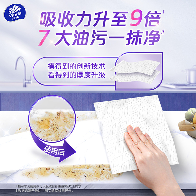 维达厨房纸悬挂式厨房用纸180抽干湿两用懒人抹布吸油吸水抽纸3包