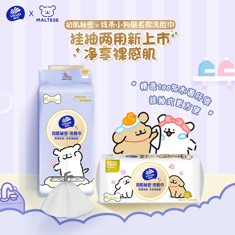 维达线条小狗洗脸巾悬挂式一次性擦脸巾壁挂式洁面洗面巾非棉柔巾