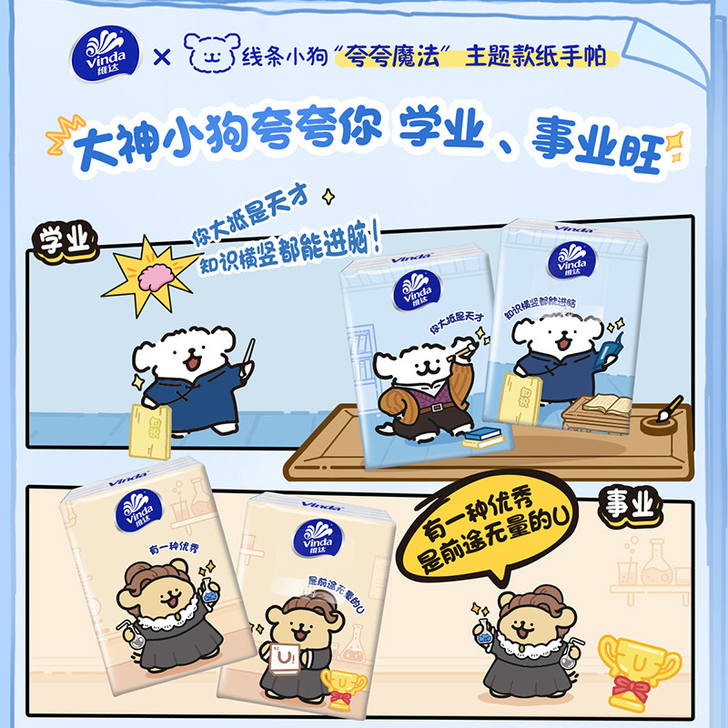 维达线条小狗手帕纸小包抽纸巾卫生餐巾擦手纸面巾纸便携宿舍学生
