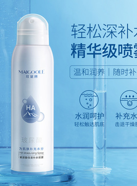 玻尿酸补水喷雾保湿控油