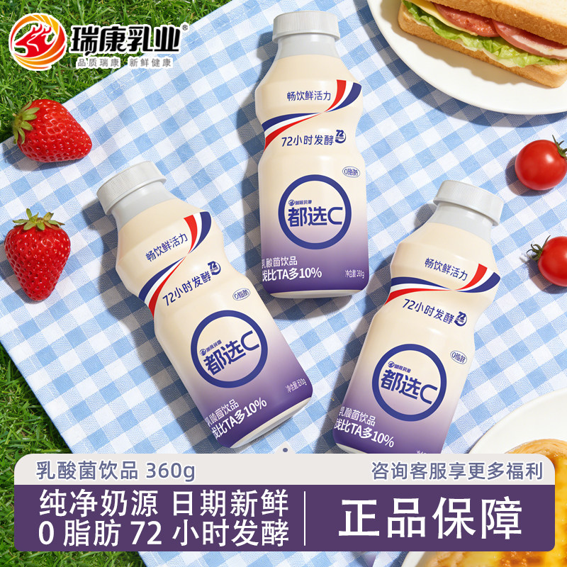 瑞康都选C乳酸菌饮品6瓶0脂肪72小时发酵学生儿童好吸收易消化
