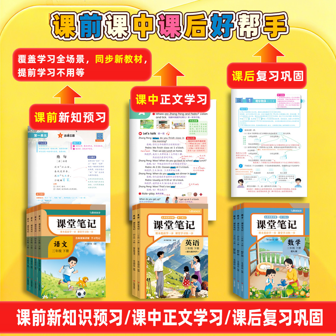 2026新版课堂笔记初中预习课本语文数学英语同步书人教版初一初二下册语数英中学教材全解新改版7年级8年级随堂笔记讲解书预习书