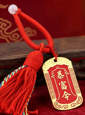 武财神赵公明聚财牌钥匙扣