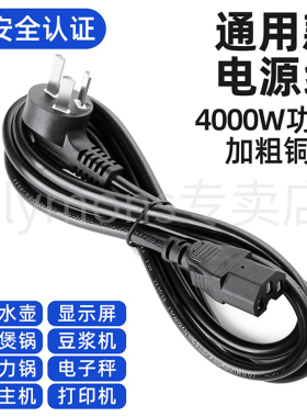 适用九阳电饭锅专用电源线三孔纯铜饭煲炒锅水壶插头显示器凹槽