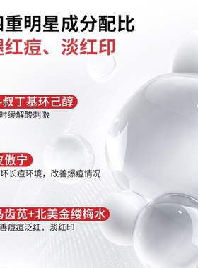 喜辽妥15%壬二酸祛痘精华霜控油非凝胶水杨酸红肿痘黑头粉刺旗舰