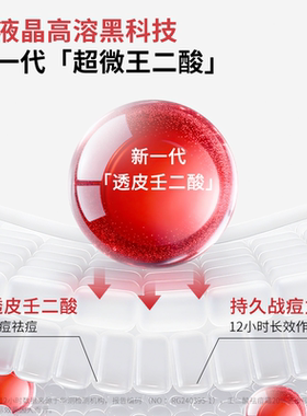 【交个朋友0元付定 20日晚8付尾款】喜辽妥壬二酸祛痘精华霜控油
