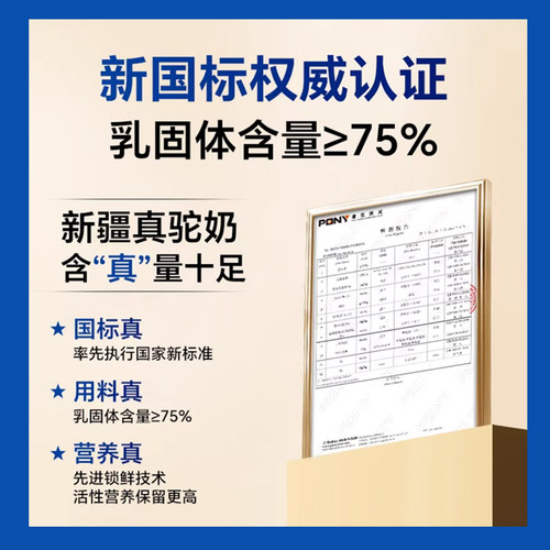 【新国标】驼湃五维富硒高钙驼乳粉 ≥75% 成人富硒驼奶粉12 - 图1