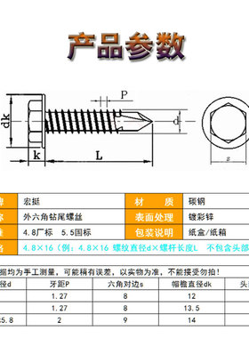包邮宏挺精钻外六角钻尾螺丝彩钢瓦钉燕尾丝钉自钻自攻丝4.8MM6.3
