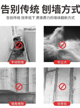 电动刨墙机铲墙砌墙铲灰机全自动磨墙机无尘刮腻子粉喷涂抹墙神器
