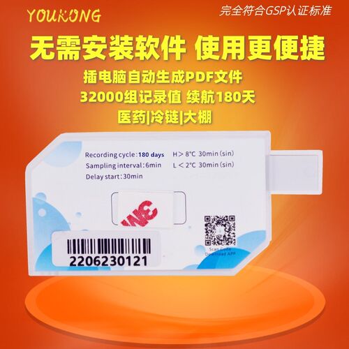 YOUKONG优控温度记录仪冷链运输保温箱疫苗冷藏车USB温湿度记录仪 - 图0