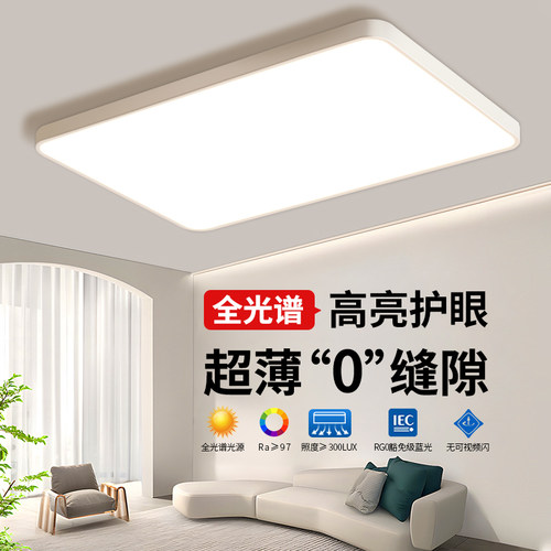 【国补15%】绿源客厅主灯现代简约大气led超薄吸顶灯具全屋套餐18 - 图2