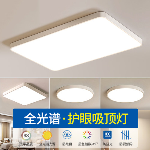 【国补15%】绿源客厅主灯现代简约大气led超薄吸顶灯具全屋套餐18 - 图1