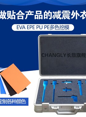 EVA缓冲海绵内衬加工减震海绵模型定做PE工具箱海绵EVA内衬定制