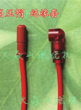 燃烧机配件 点火线高压线 点火针高压包点火器连接线离子线利雅路