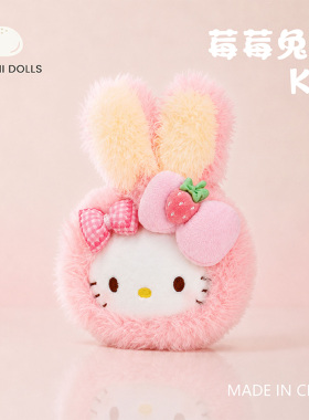 三丽鸥正品凯蒂猫莓莓兔叽挂件