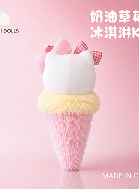 三丽鸥正版凯蒂猫冰淇淋包挂件