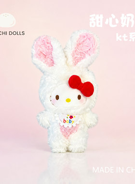 三丽鸥正版凯蒂猫奶兔毛绒挂件