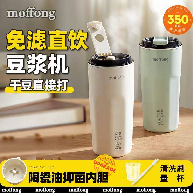 魔匚便携式直饮豆浆机家用全自动小型迷你破壁机单人免过滤豆浆杯