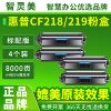 Suitable for HP M132a toner cartridge M132nw CF218A M104w/a powder cartridge CF219A imaging drum M132snw/fw/fn/fp 18A ink cartridge LaserJet Pro MFP printer
