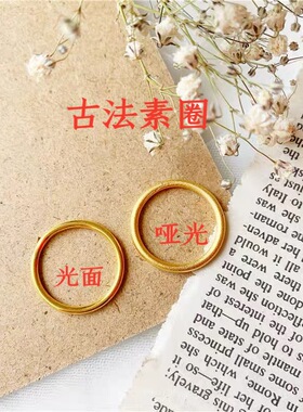 网红款古法镀金素圈对戒