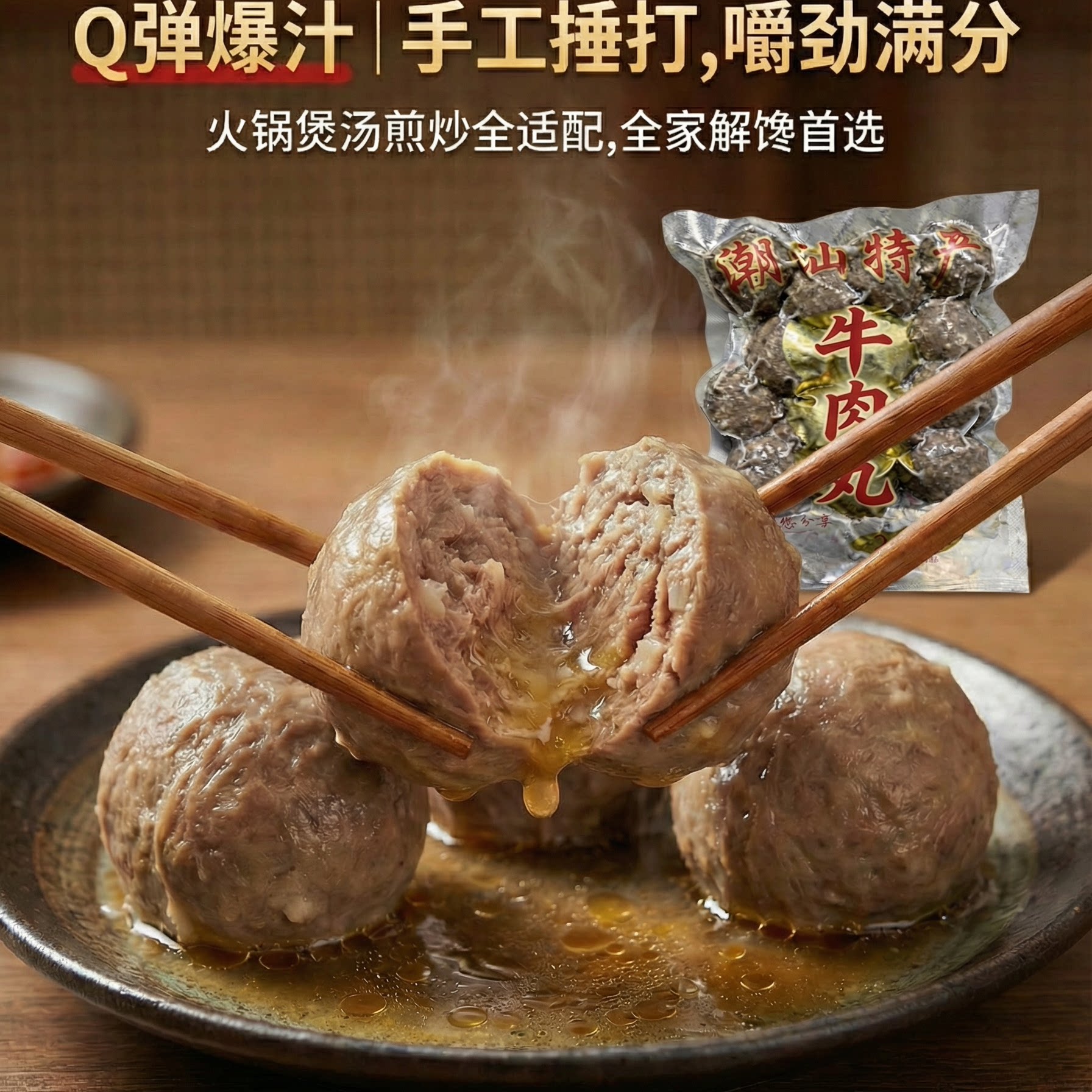 【粥粥】潮汕牛肉丸正宗汕头牛筋丸火锅麻辣烫牛丸潮州手打