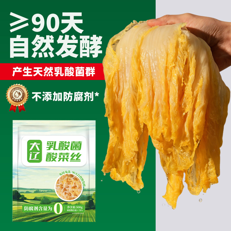 大辽正宗东北乳酸菌味酸菜丝东北大缸腌制自然发酵0添加防腐剂