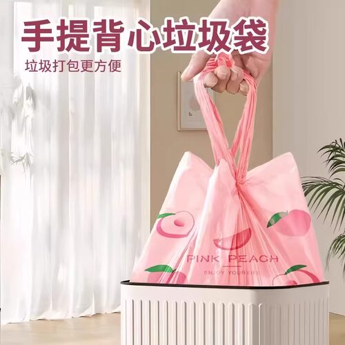 水蜜桃香味加厚驱蚊购物香氛厨房背心式食品手提购物香氛垃圾袋 - 图2