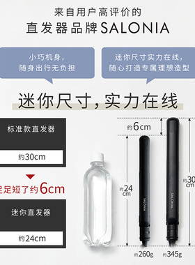 SALONIA负离子自动断电直发夹
