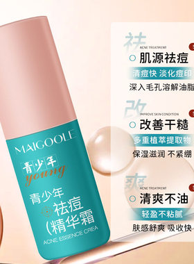 maigoole青少年痘痘多效